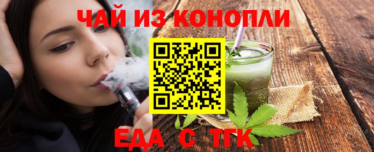 Тихвин  Cannafood конопля  Вход с VPN 