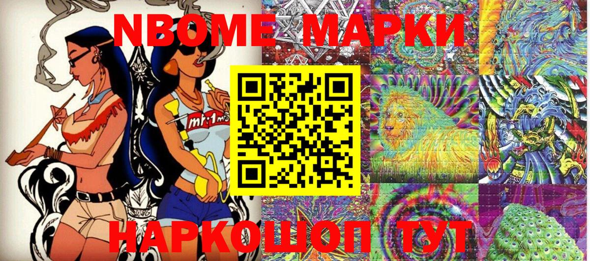 Марки 25I-NBOMe 1,8мг Тихвин