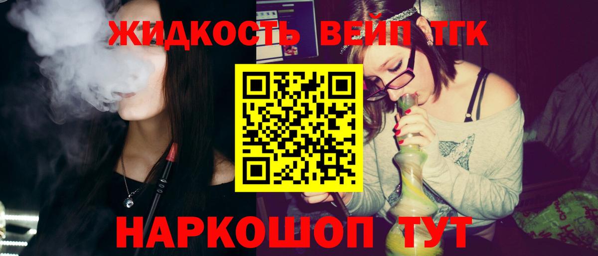 Дистиллят ТГК вейп с тгк Тихвин
